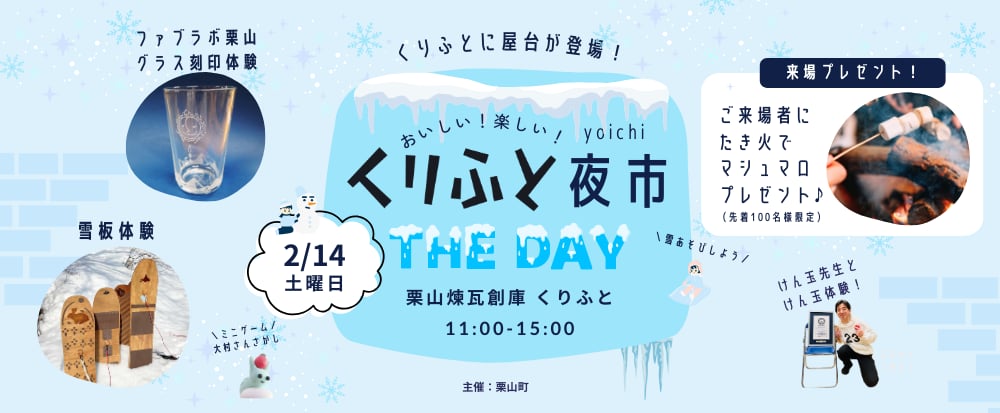 第3回くりふと夜市