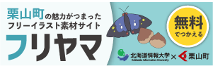 フリーイラスト素材サイト「フリヤマ」
