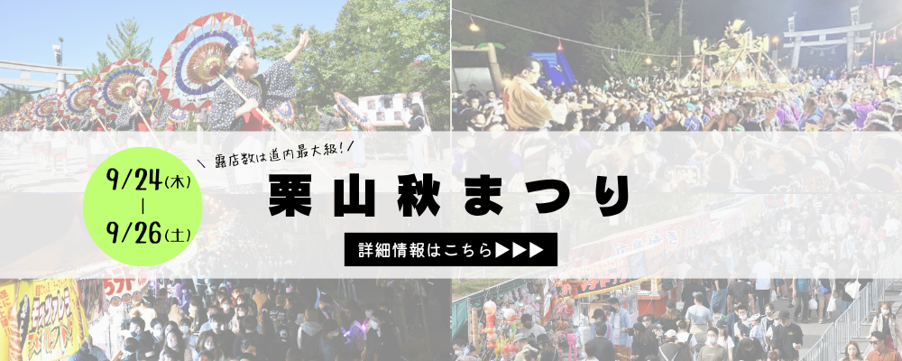秋まつり