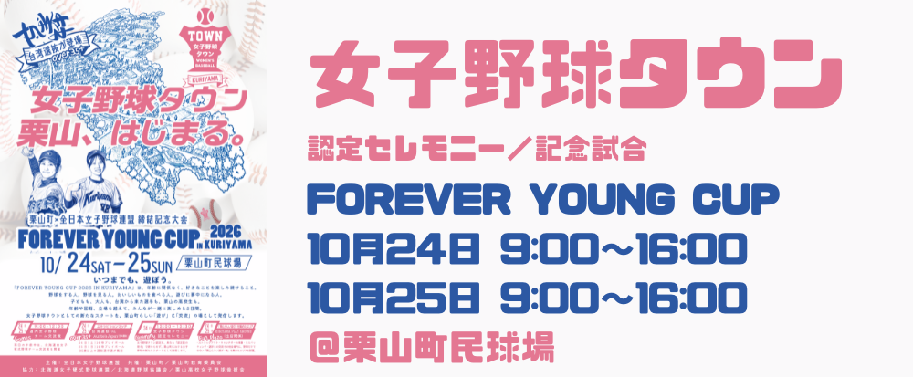 FOREVER YOUNG CUP 2026
