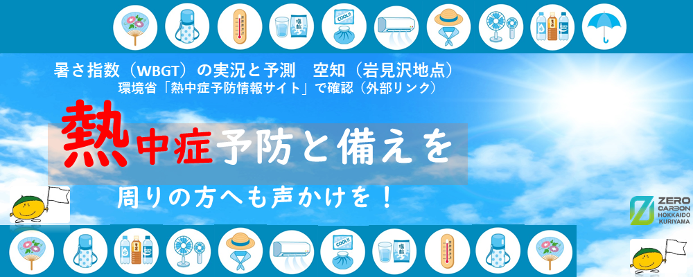 熱中症