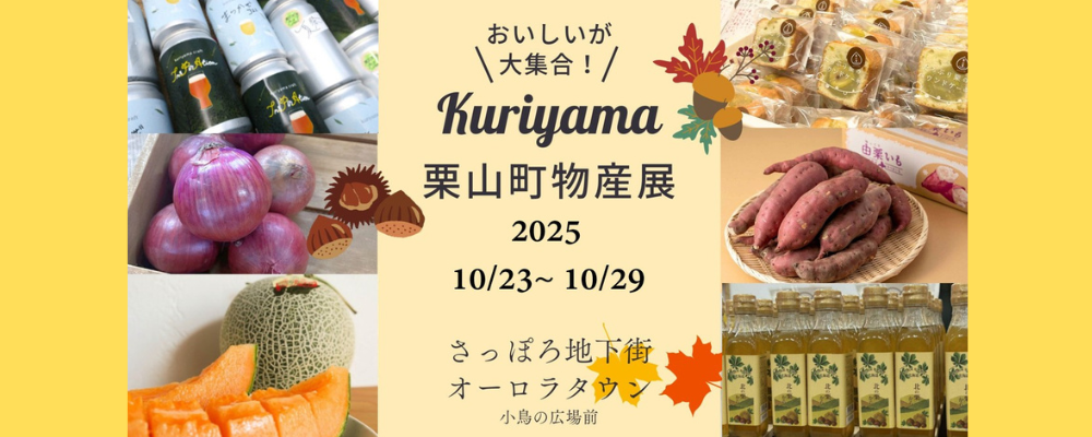 オーロラタウン物産展2025