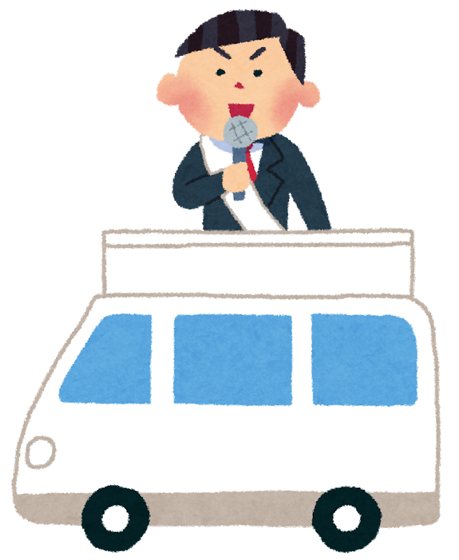 選挙