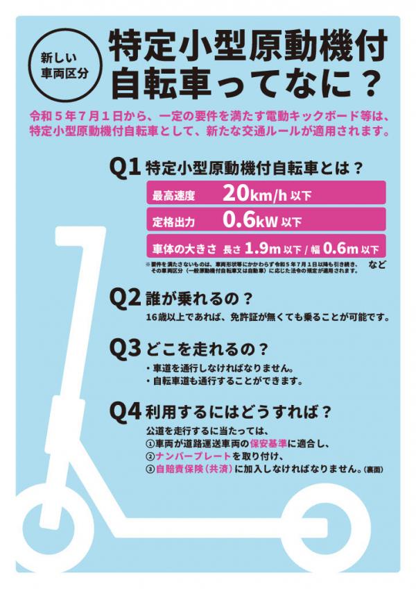特定小型原動機付自転車リーフレット