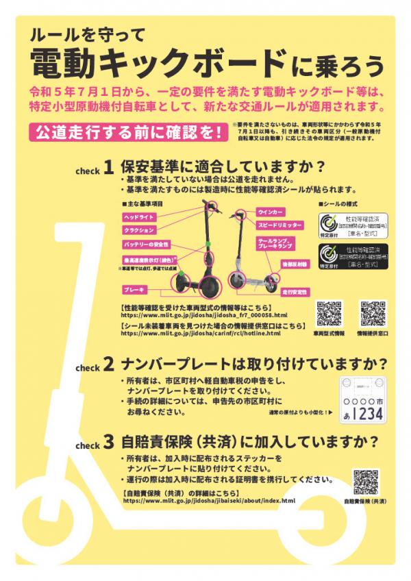特定小型原動機付自転車リーフレット