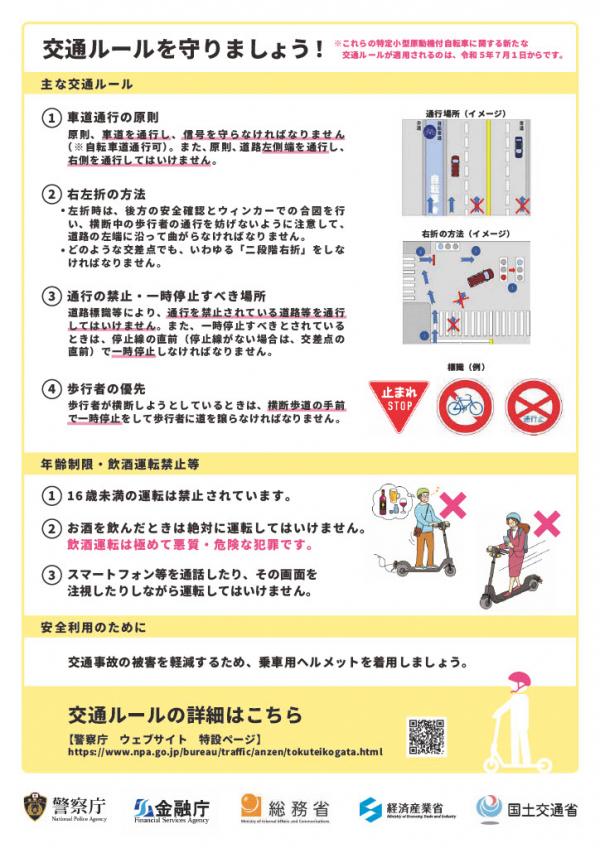 特定小型原動機付自転車リーフレット
