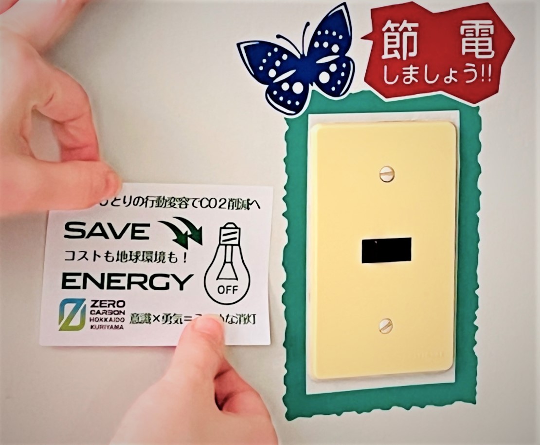 節電