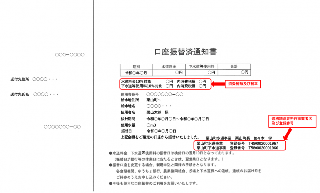 口座振替済通知書