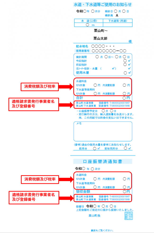水道・下水道等ご使用のお知らせ