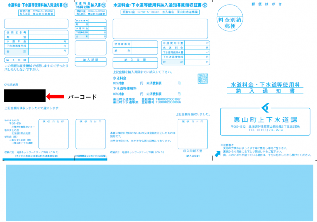 納付書