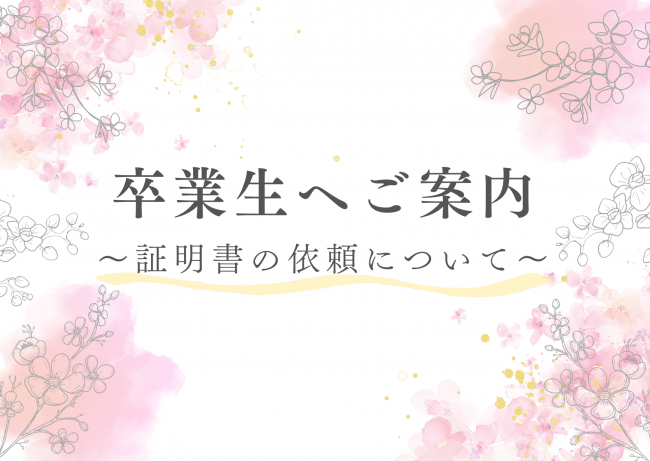 証明書