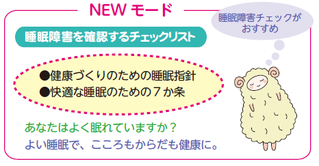 睡眠チェック