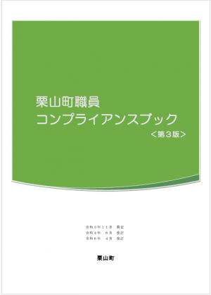 コンプラブック