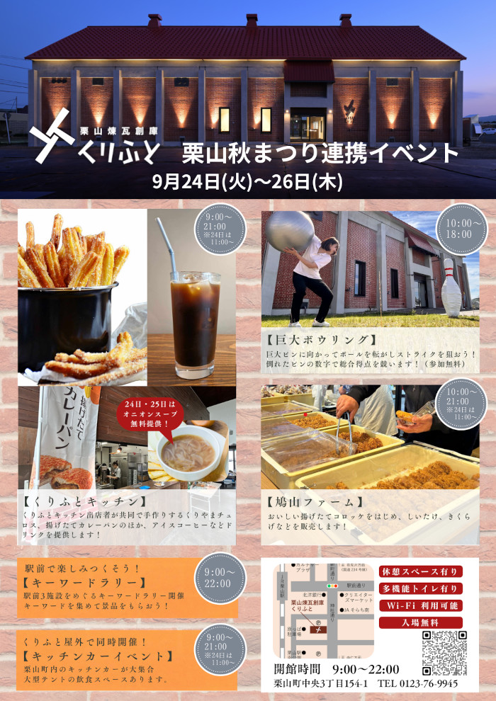 くりやま夏まつり連携イベントチラシ（表）