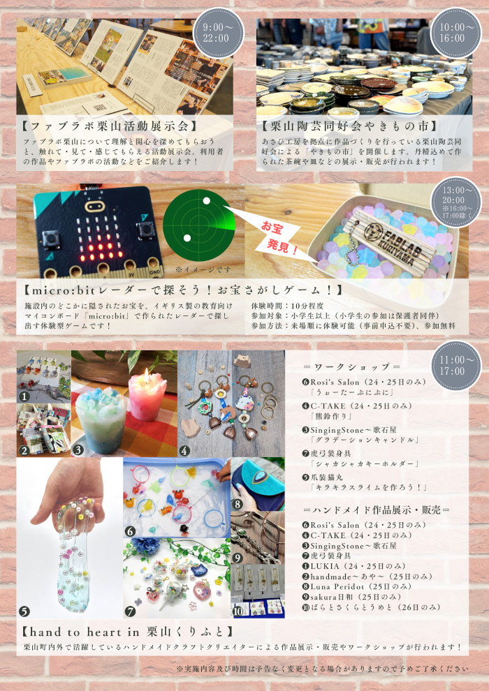 栗山秋まつり連携イベントチラシ裏