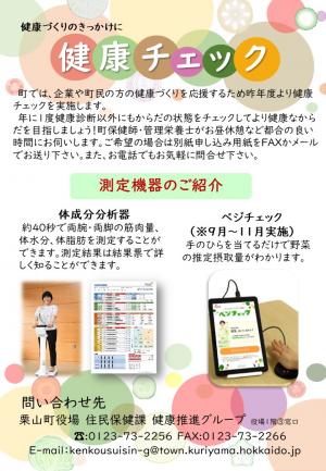 健康チェック