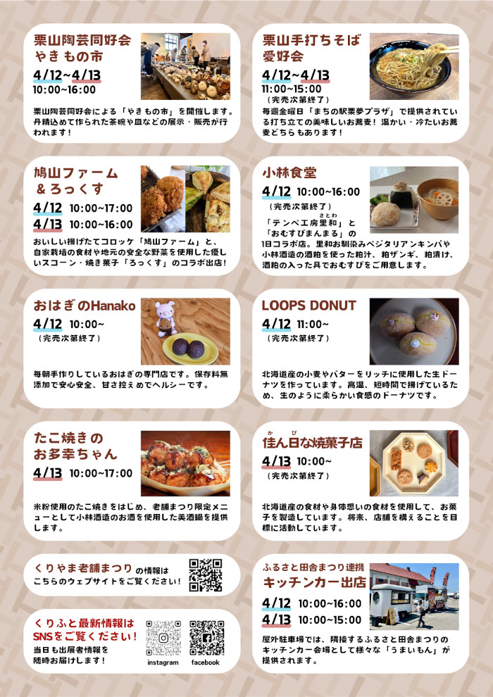 くりふとチラシ2