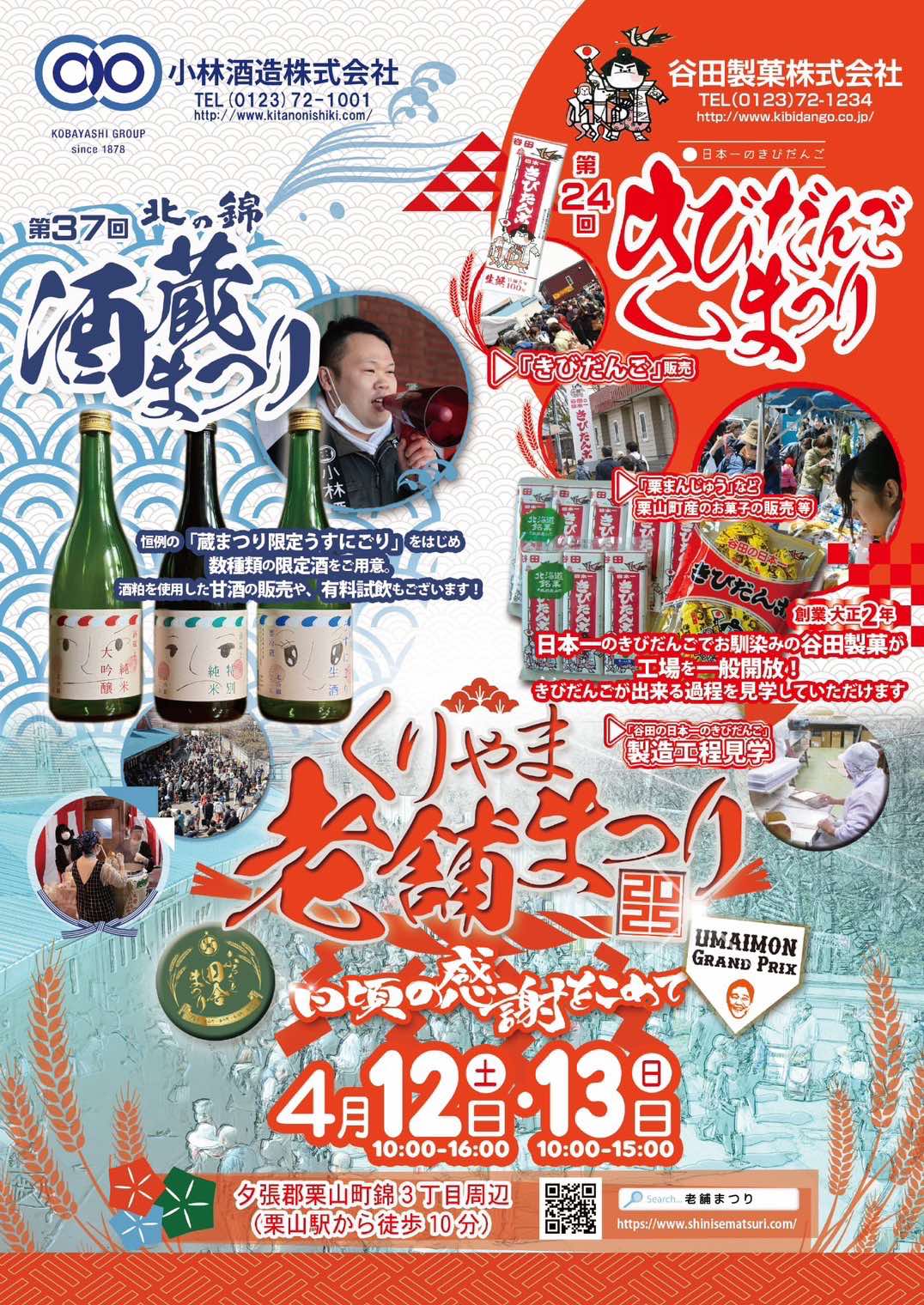 老舗まつり1