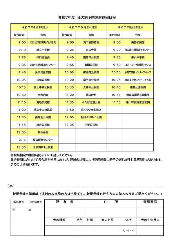 日程表