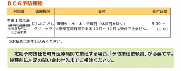 予防接種