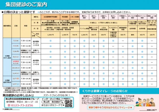 集団健診のご案内