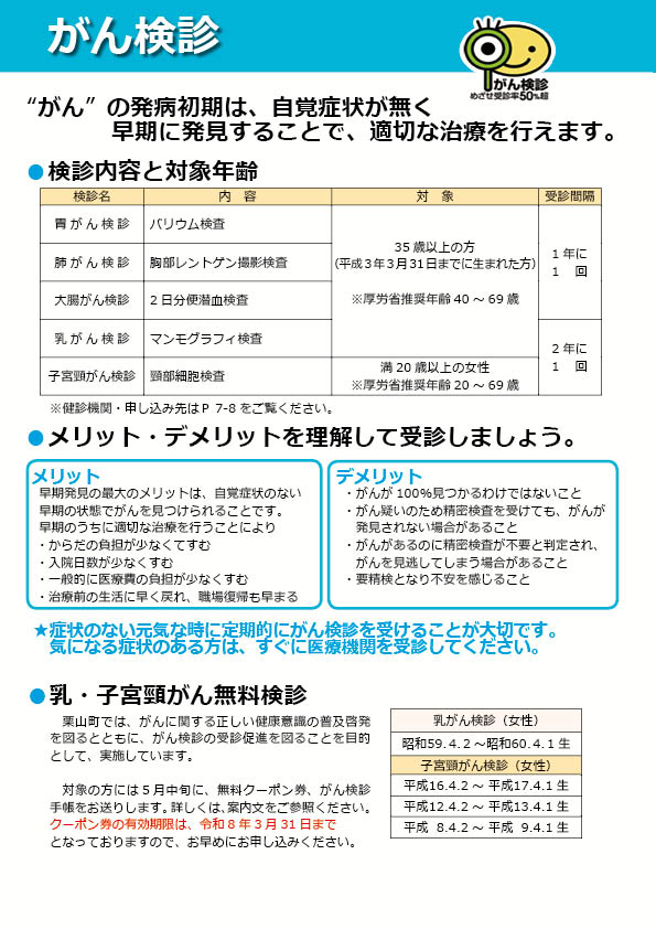 がん検診