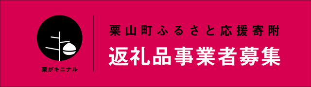 町ＨＰふる納バナー（H30事業者募集）白.jpg