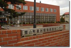 角田農村環境改善センター 角田農村環境改善センター