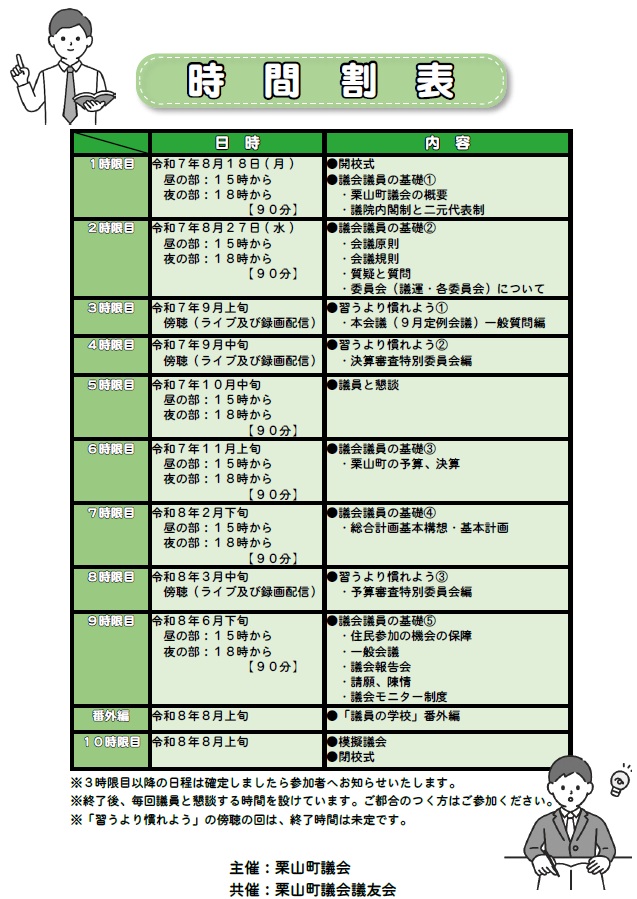 NEO議員の学校