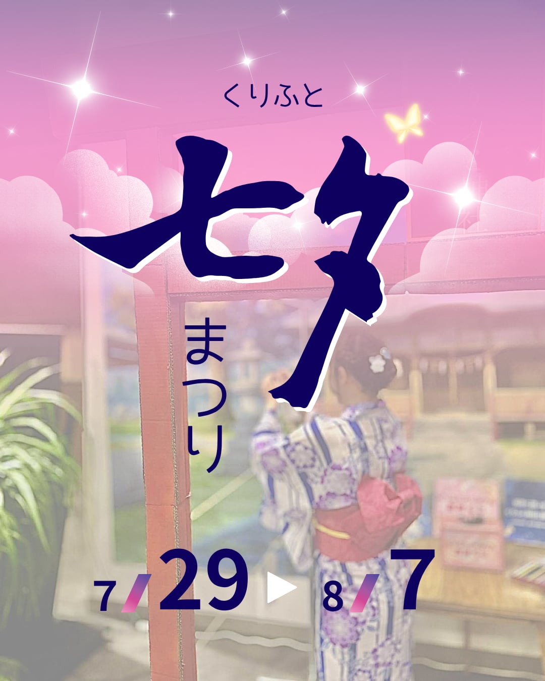 七夕ポスター