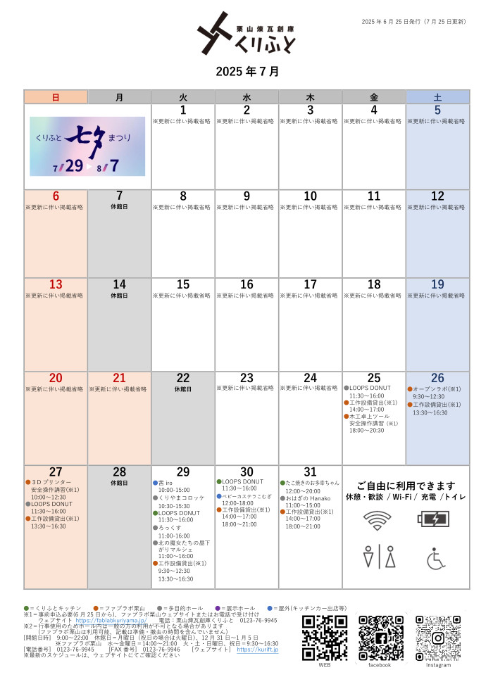 スケジュールカレンダー7月