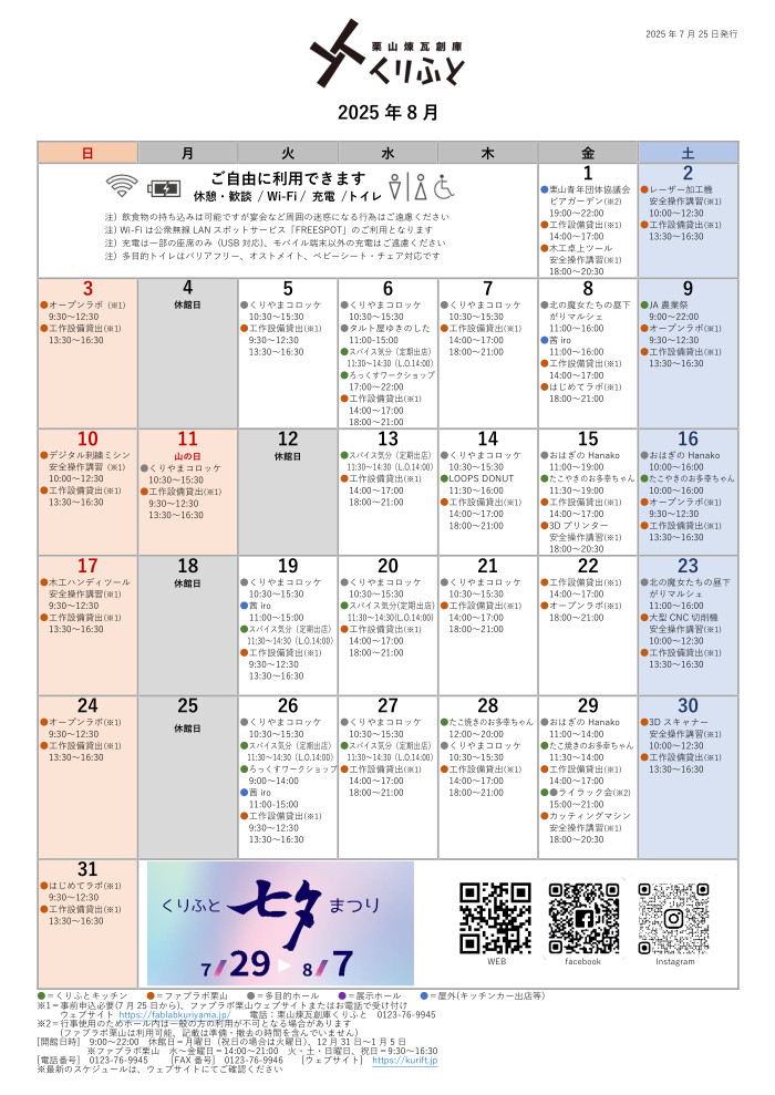 スケジュールカレンダー8月