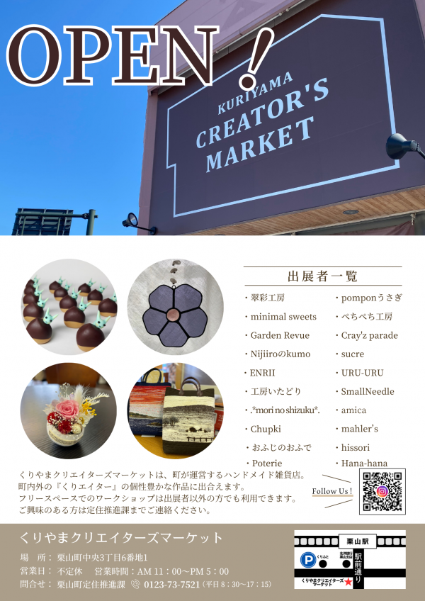 くりやまクリエイターズマーケット