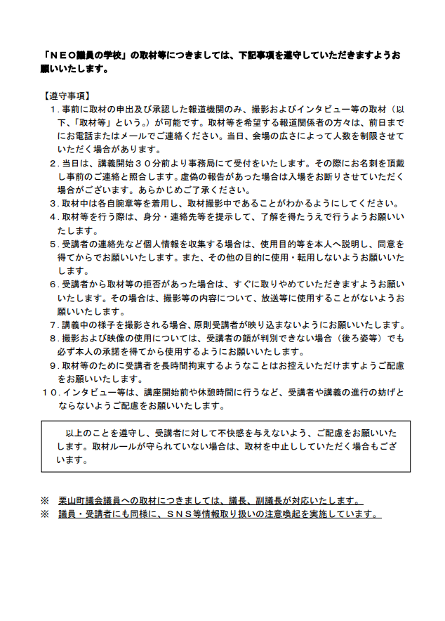 議員の学校（報道機関用）２
