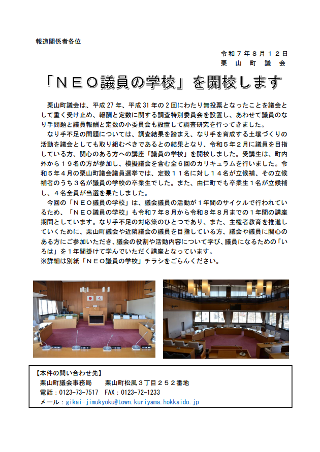 議員の学校（報道機関用）1