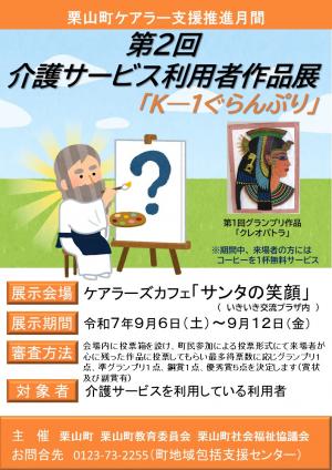 ぐらんぷりちらし
