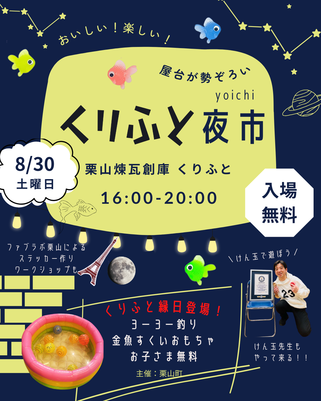 くりふと夜市チラシ