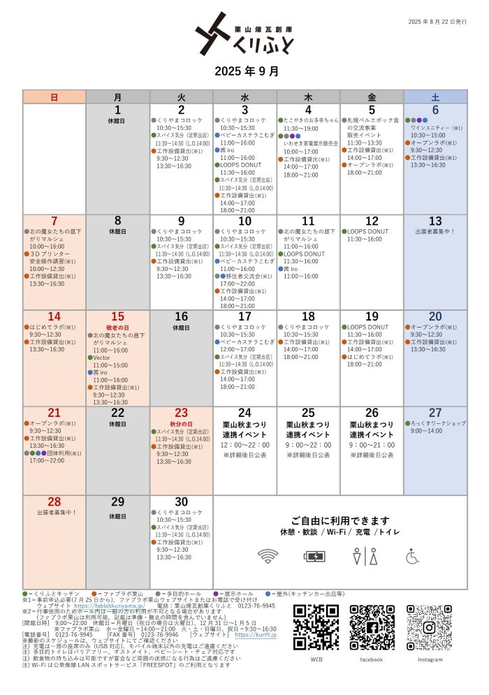 2025年9月_20250822発行