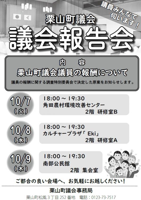 議会報告会