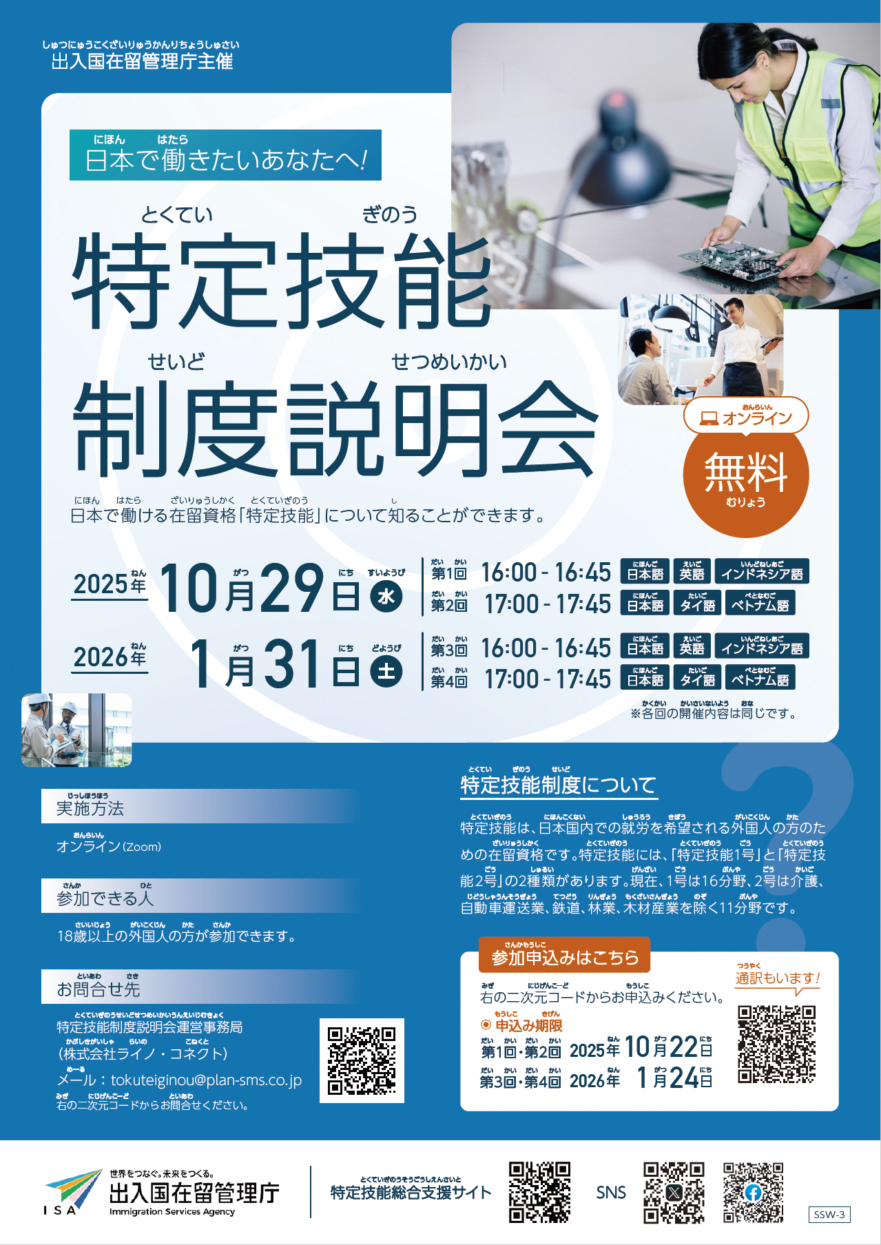 特定技能制度の説明会チラシ（日本語）