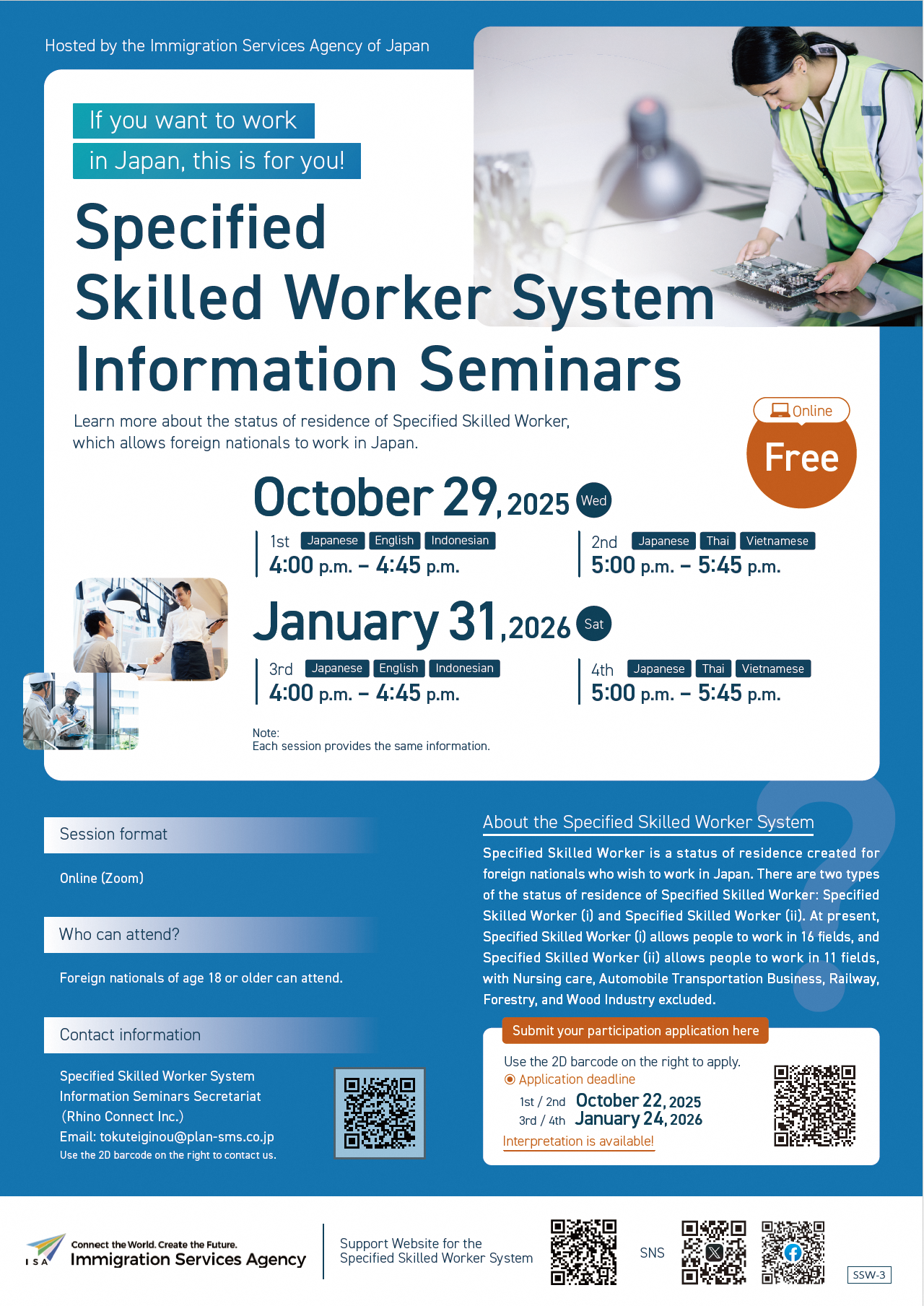 特定技能制度の説明会チラシ（英語）