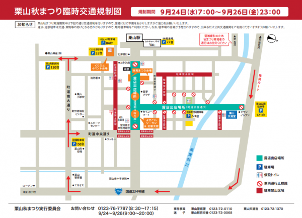 交通規制