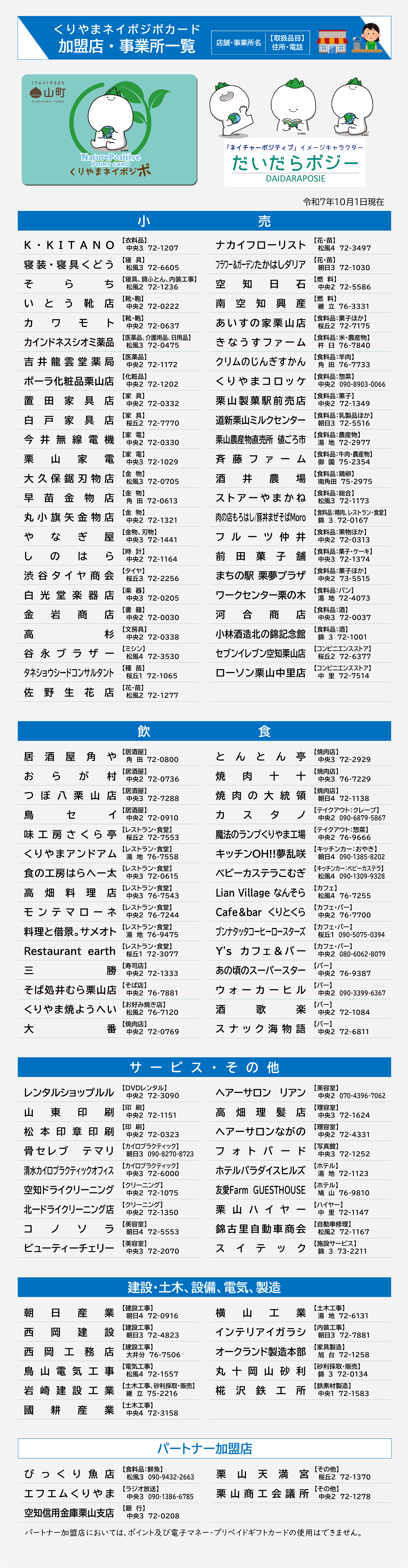 加盟店一覧