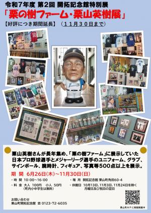 栗の樹ファームポスター