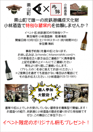 炭鉄港3DAYSチラシ