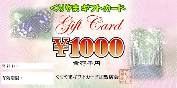ギフトカード