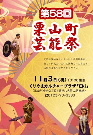 第58回音楽祭ポスター