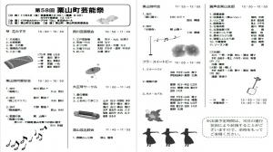 芸能祭プログラム