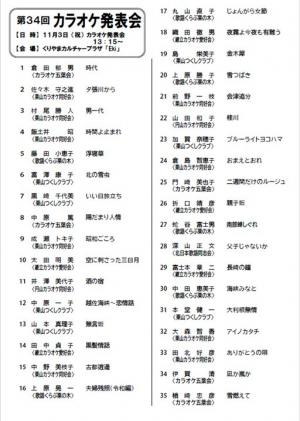 第34回カラオケ発表