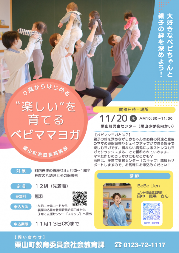 楽しいを育てるベビママヨガチラシおもて